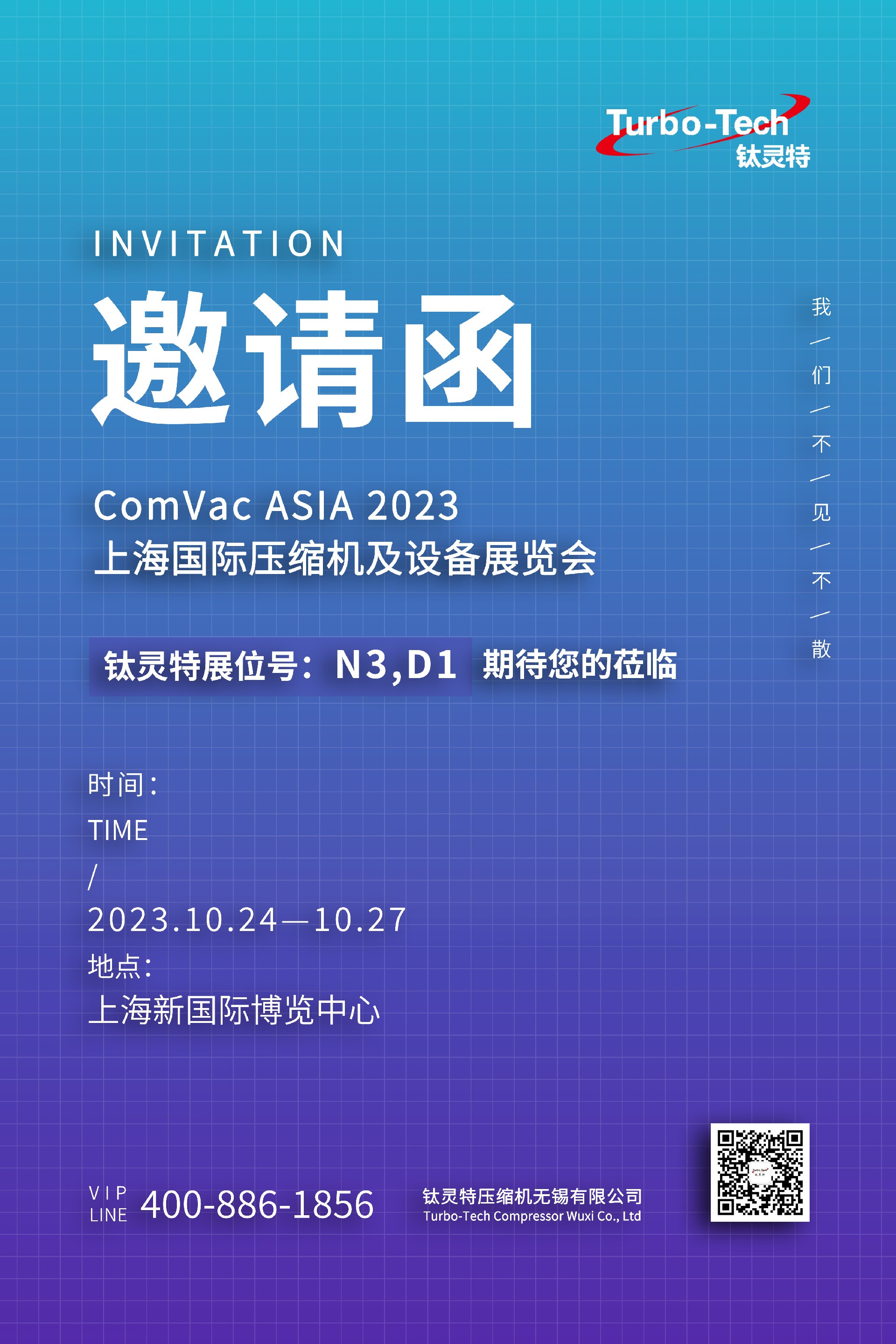展會邀請|10月24日上海國際壓縮機(jī)及設(shè)備展覽會不見不散！