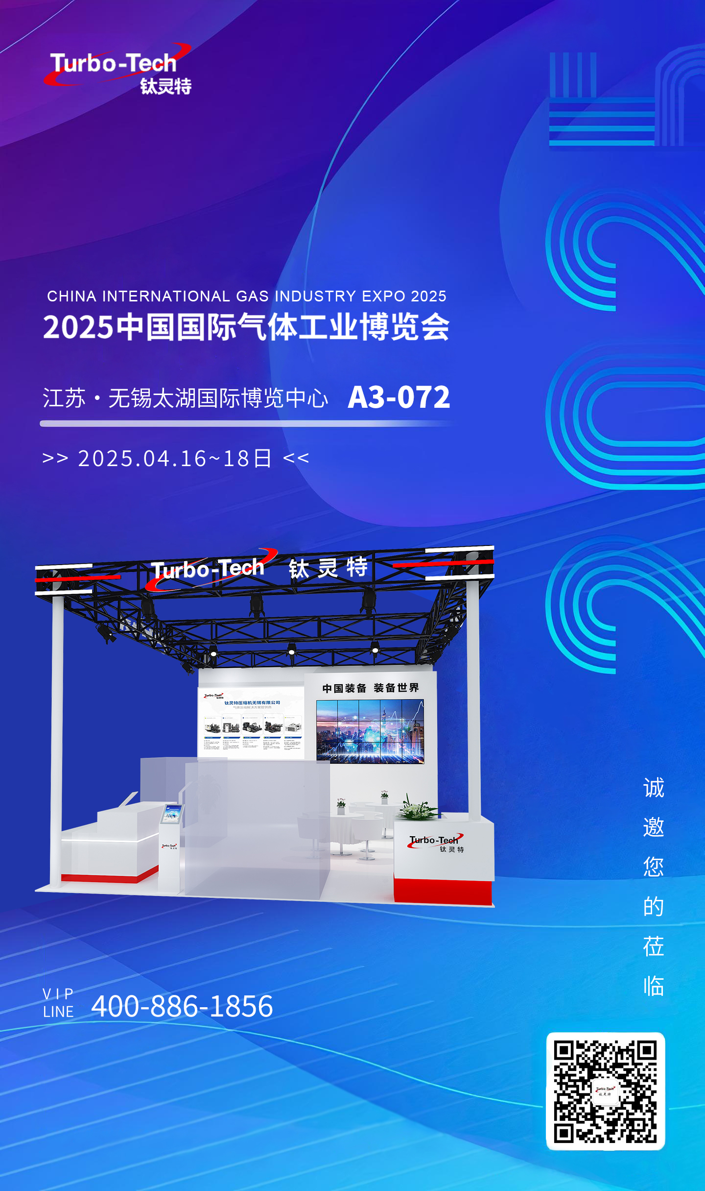4月16-18日無錫氣博會，鈦靈特誠邀您蒞臨A3-072展位